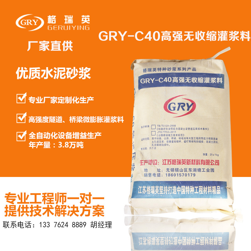 C40高強無(wú)收縮灌漿料